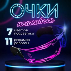 Светящиеся неоновые киберпанк очки с LED подсветкой Spartum