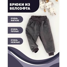 Брюки Снолики, размер 110, серый
