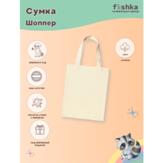Сумка шоппер fiishka, фактура матовая, плетеная, молочный