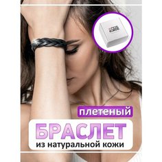 Плетеный браслет ПодКожей, 1 шт., черный