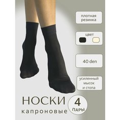 Носки Casandana, комплект, 40 den, 4 пары, размер UNI, черный матовый