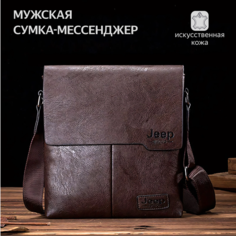 Сумка мессенджер Jeep Buluo, фактура рельефная, темно-коричневый