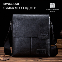 Сумка мессенджер Jeep Buluo, фактура рельефная, черный