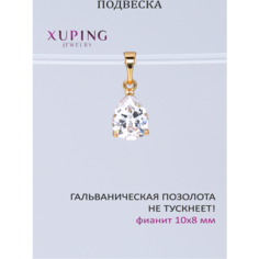 Подвеска XUPING JEWELRY, искусственный камень, бесцветный, золотистый