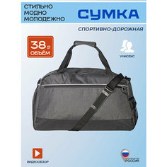 Сумка спортивная STG, 38 л, 23х55х30 см, ручная кладь, серый/черный