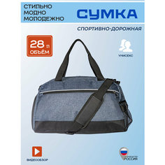Сумка дорожная STG, 28 л, 23х48х25 см, ручная кладь, черный/синий