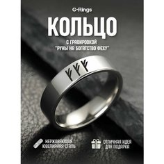 Кольцо G Rings