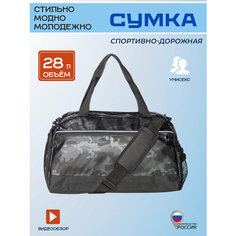 Сумка STG, 28 л, 48х23х25 см, ручная кладь, серый