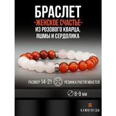 Браслет КАМНЕВЕДЫ, яшма, кварц, сердолик, розовый, красный
