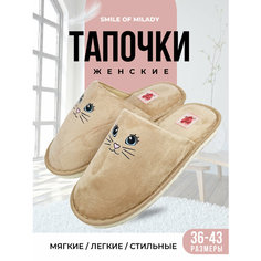 Тапочки Smile of Milady, размер 42/43, бежевый