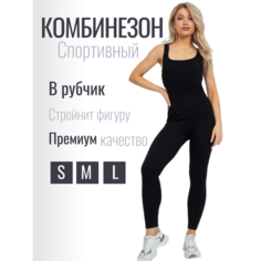 Форма спортивная Комбинезон для фитнеса в рубчик, размер S, black Нет бренда
