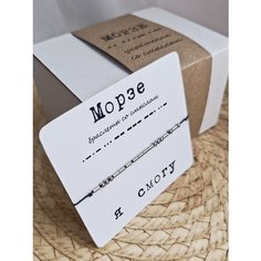 Браслет-нить, размер one size, серебристый Без бренда