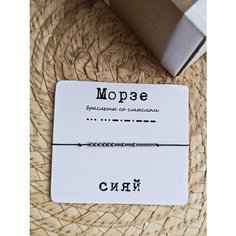 Браслет-нить, 1 шт., размер one size, серебристый Без бренда