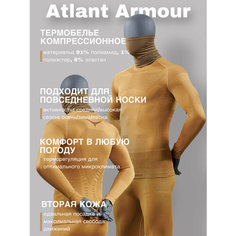 Комплект термобелья Atlant Armour, размер XXL, песочный