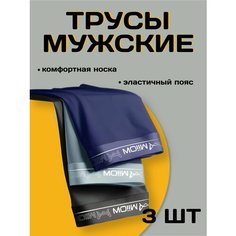 Трусы , комплект из 3 шт., размер 2XL, черный Не определен
