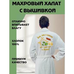 Халат KingHalat вышивка, размер XXS/S рост 167-182, белый, белый