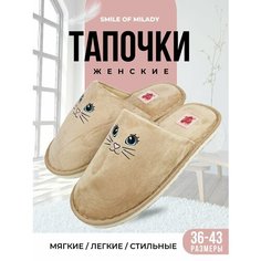 Тапочки Smile of Milady, размер 36/37, бежевый