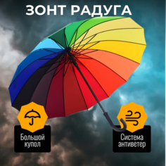 Зонт-трость LETTBRIN, красный, голубой, фиолетовый, зеленый, синий, оранжевый, желтый