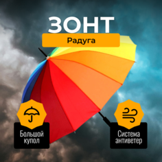 Зонт-трость LETTBRIN, красный, голубой, фиолетовый, зеленый, синий, оранжевый, желтый
