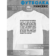 Футболка Мем текст, 1 шт., размер XS, белый Без бренда