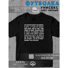 Футболка Мем текст, 1 шт., размер XS, черный Без бренда