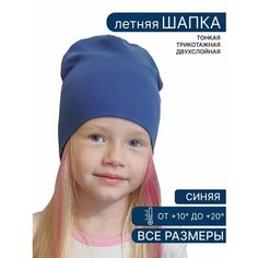 Шапка-бини Зелёная Сова для мальчиков, размер 54-56, синяя