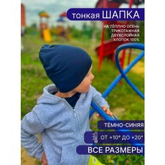 Шапка-бини Зелёная Сова для мальчиков, размер 46-48, темно-синий