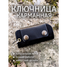 Ключница March Leather, гладкая фактура, черная
