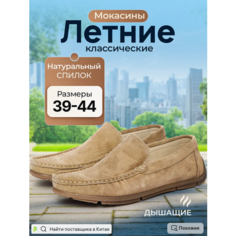 Мокасины 4x4 Shoes, размер 40, бежевый