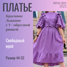 Платье лён 100% Макси Оверсайз, размер Onesize/Oversize, фиолетовый AD