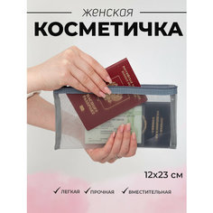 Косметичка 23х11, , серый Нет бренда