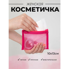 Косметичка 13х11, , розовый Нет бренда