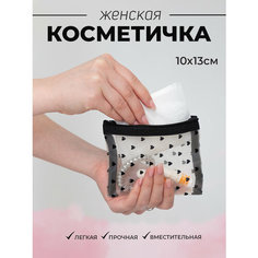 Косметичка 9, , черный/прозрачный Нет бренда