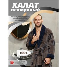 Халат ALFA GLOBAL, размер 44-46, коричневый