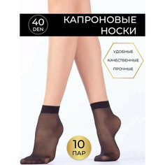Носки носки капроновые женские, комплект, 40 den, 10 пар, размер универсальный, черный Нет бренда
