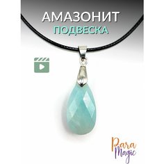 Подвеска ParaMagic, амазонит, зелeный