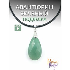 Подвеска ParaMagic, авантюрин, зеленый/голубой