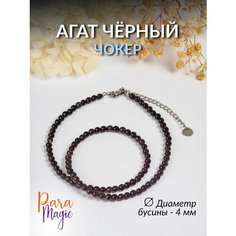 Чокер ParaMagic, агат, длина 44 см, черный матовый