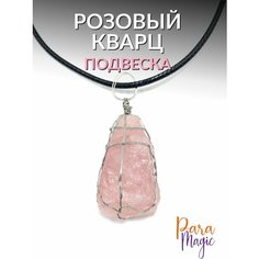 Подвеска ParaMagic, кварц