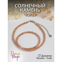 Чокер ParaMagic, гeлиoлит, длина 40 см, золотистый