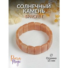 Браслет ParaMagic, гeлиoлит, 1 шт., размер 18 см, размер one size, оранжевый