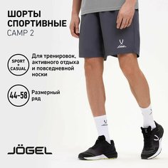 Шорты спортивные Jogel Camp 2, размер M, темно-серый