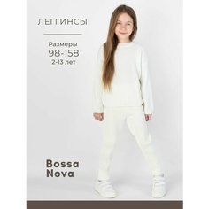 Легинсы Bossa Nova, размер р.146, молочный