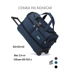 Сумка дорожная POSSESS, 83 л, 32х62х42 см, синий