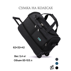 Сумка дорожная POSSESS, 83 л, 32х62х42 см, черный