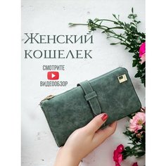 Кошелек , зелeный Style Store