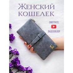 Кошелек , серый Style Store
