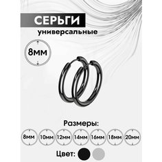 Серьги, размер 8 мм, черный Style Store