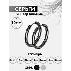 Серьги, размер 12 мм, черный Style Store