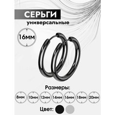 Серьги, размер 16 мм, черный Style Store